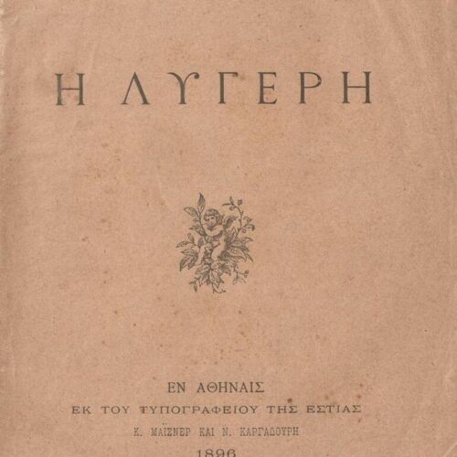 19 x 13 εκ. 184 σ. + 2 σ. χ.α., όπου στη σ. [1] σελίδα τίτλου και κτητορική σφραγ�